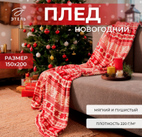 Плед Этель "Новогодний узор" 150*200 см