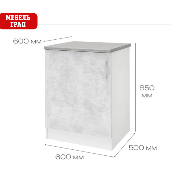 Уют СТЛ.275.06 Шкаф напольный 60 Белый/Бетон