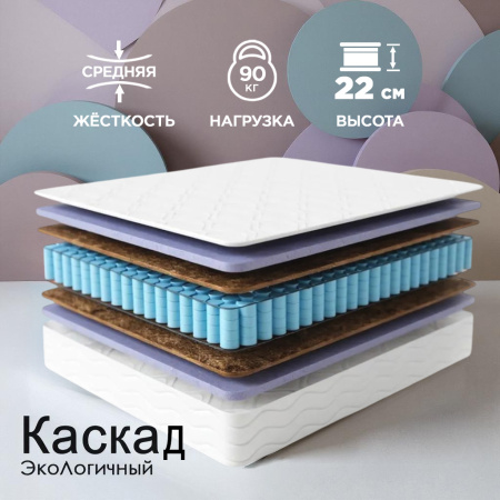 Матрас Комфорт "ЭкоЛогичный" Каскад 800*2000