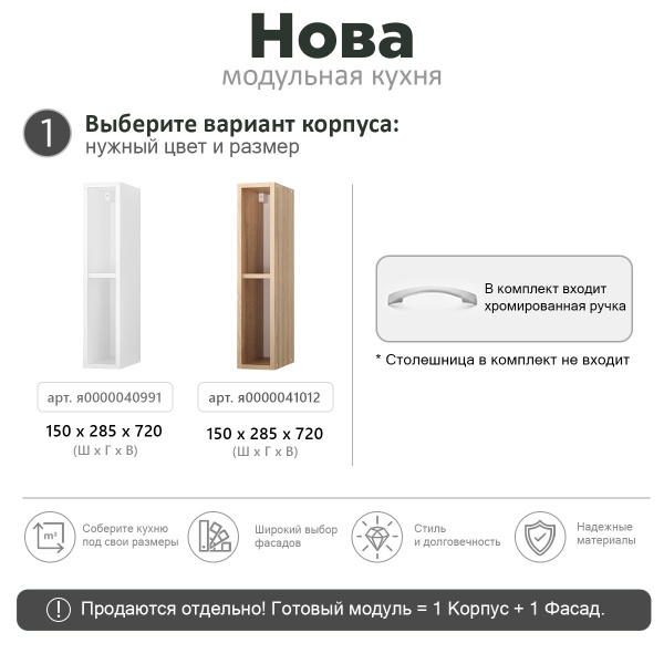 НОВА Корпус шкафа настенного 1-но дверного 150 / Дуб сонома