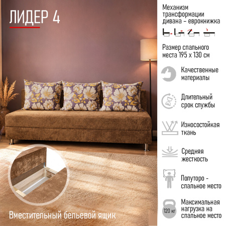 Диван-кровать "Лидер 4"