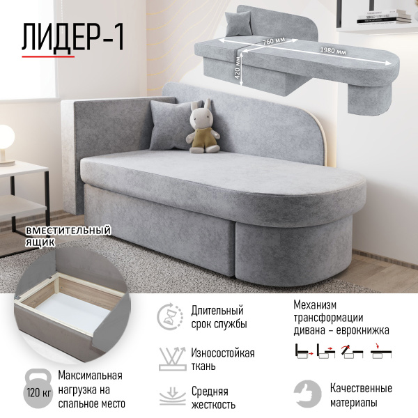 Диван-кровать "Лидер 1" 1198 A2 /VELVET LUX 19/ПРАВАЯ